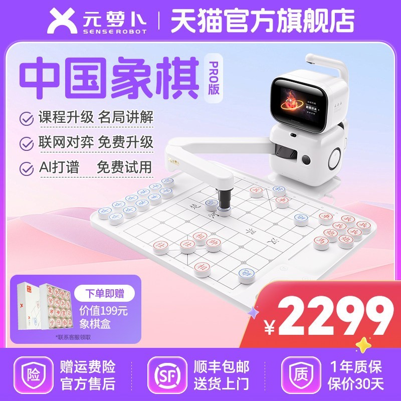 元萝卜 AI下棋机器人 语音对话儿童中国象棋早教学习陪伴机器人pro版