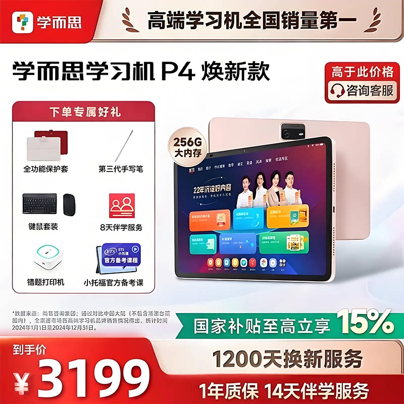 学而思 学习机P4 256g新款旗舰学而思256G正品平板全年龄段同步全科大屏护眼