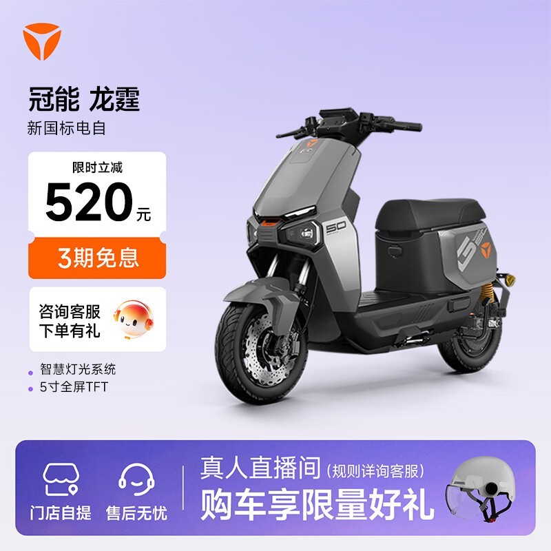 雅迪冠能龙霆70-M限时特惠