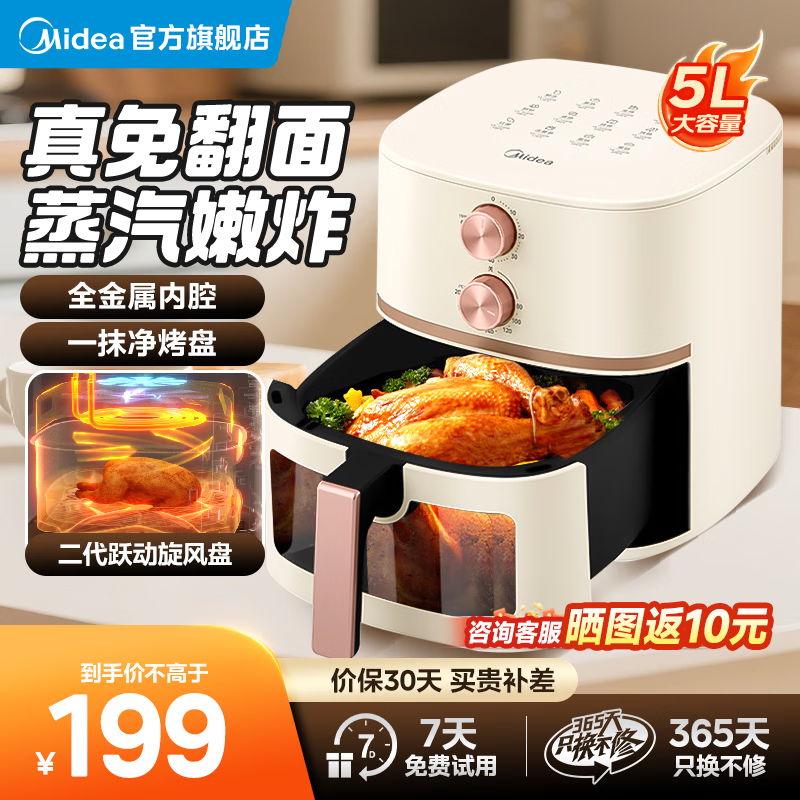 美的4.5L空气炸锅,到手仅179元!