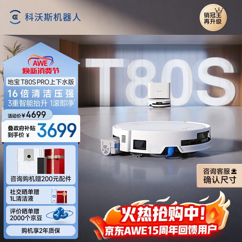 ����˹T80S PRO����ˮ�棬����3446Ԫ��