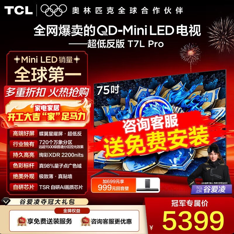 TCL 75T7L Pro�����Żݹ�������4574Ԫ