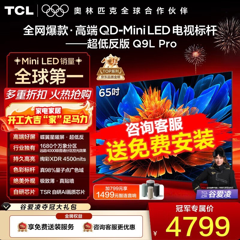 TCL 65Q9L Pro����4563Ԫ