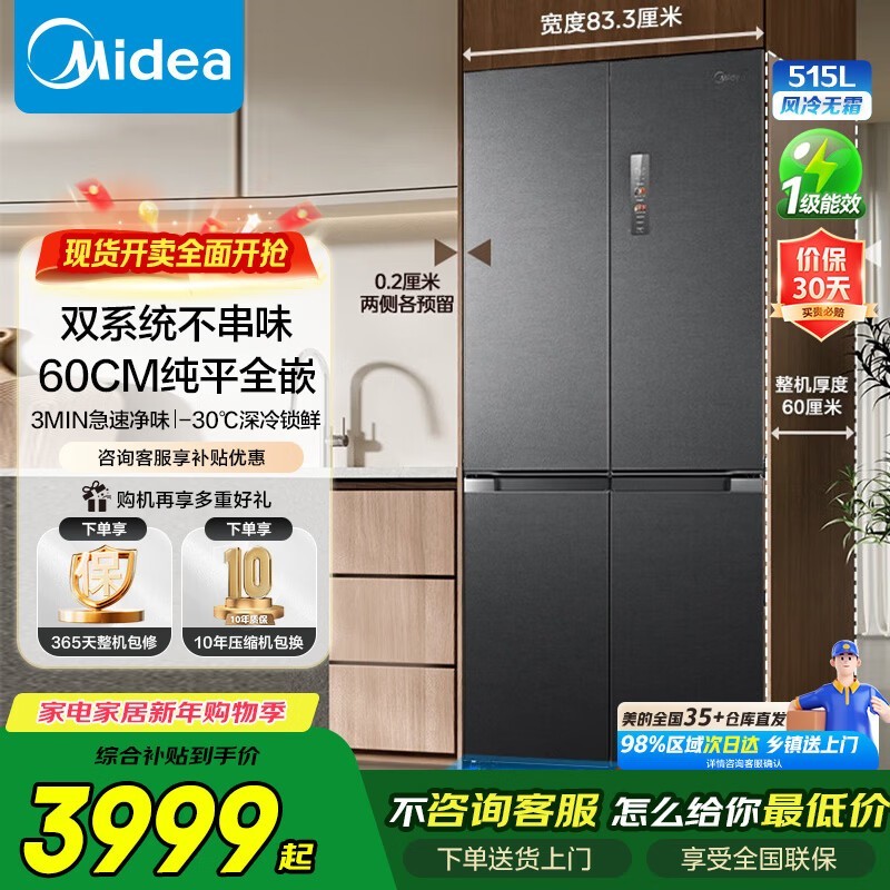 美的M60系列541L超薄风冷冰箱