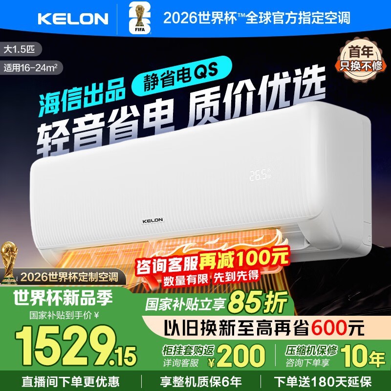 科龙KFR-35GW/QS1-X1空调限时特惠