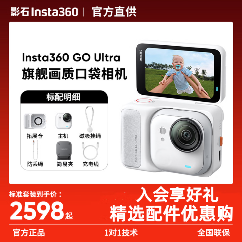 影石GO Ultra相机热卖,到手低至2575元