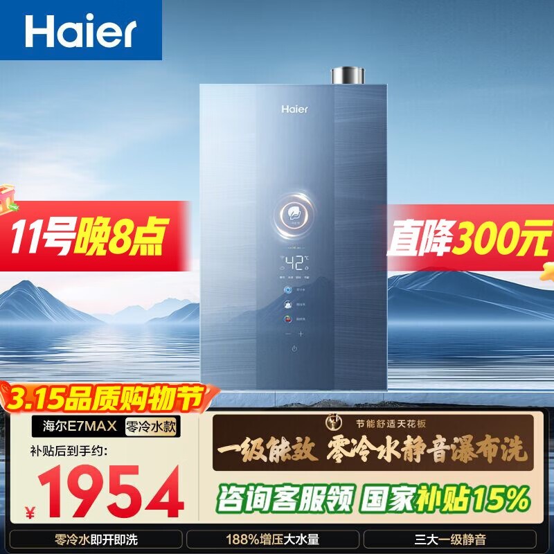 海尔16L燃气热水器E7MAX,低至1595元