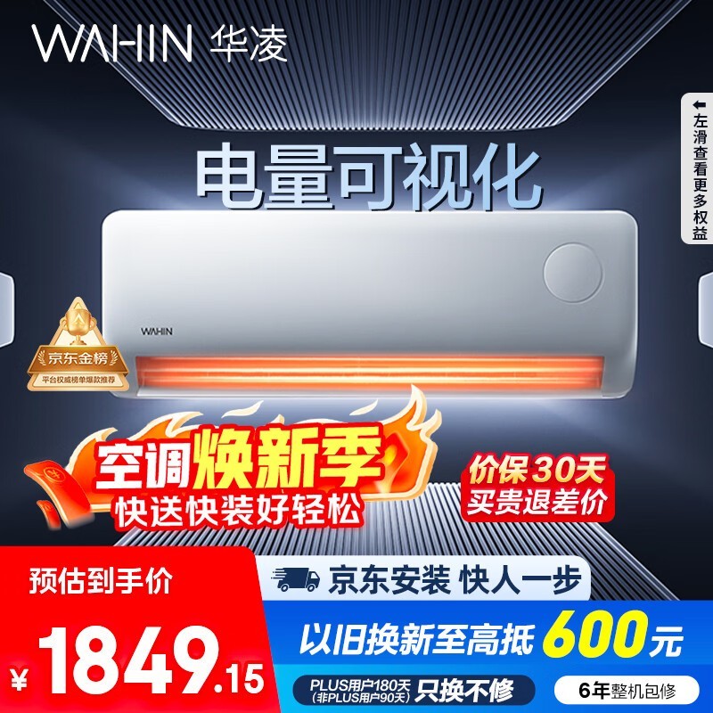 华凌1匹新一级能效空调低至1571元