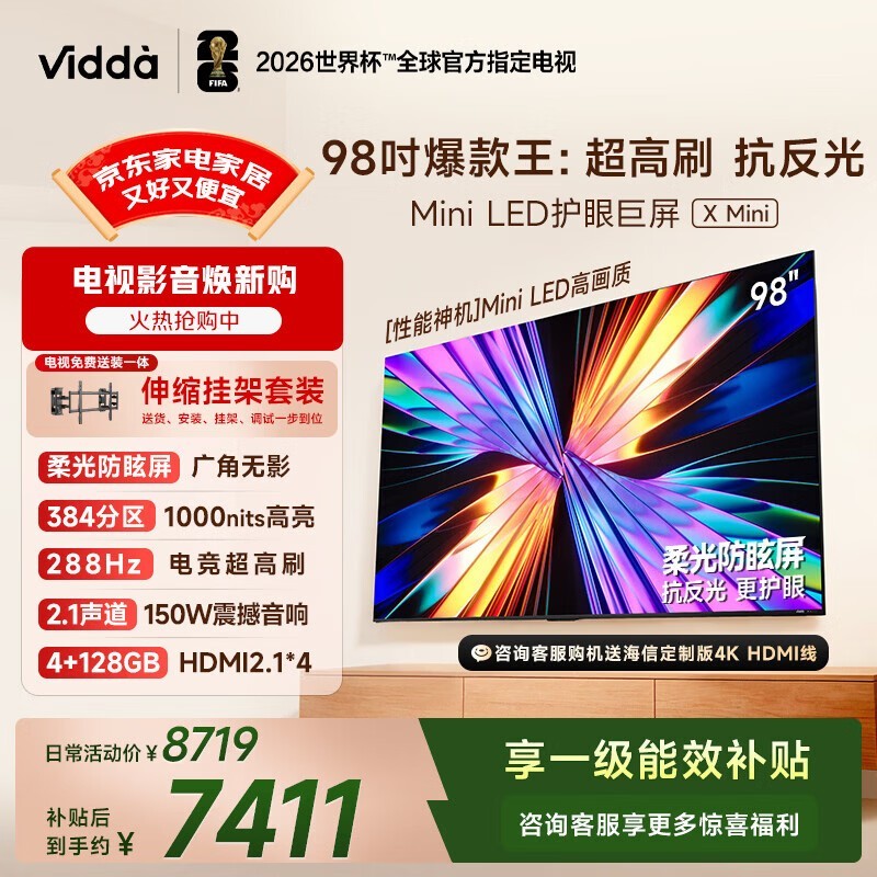 Vidda X Mini 98英寸电视6290元