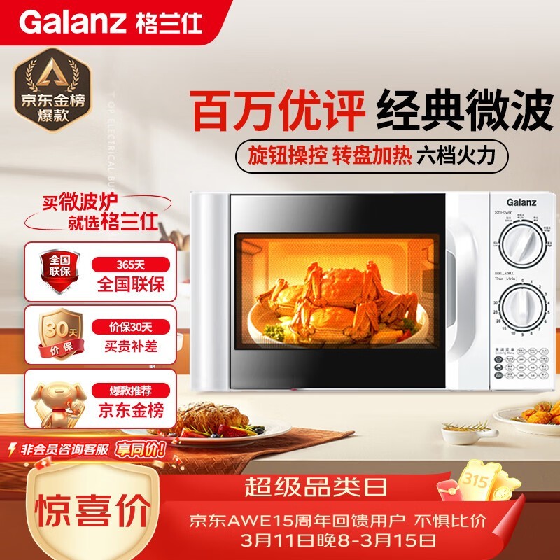 格兰仕 P70D20TL-D4