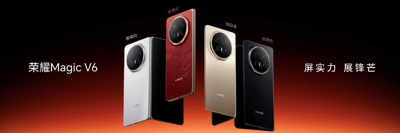 跨代领先全满贯折叠旗舰正式发布,荣耀Magic V6售价8999元起