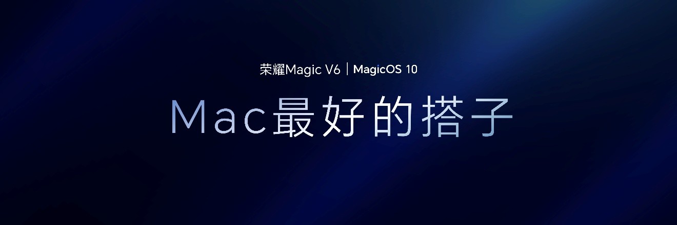 跨代领先全满贯折叠旗舰正式发布,荣耀Magic V6售价8999元起