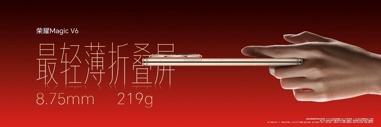 跨代领先全满贯折叠旗舰正式发布,荣耀Magic V6售价8999元起