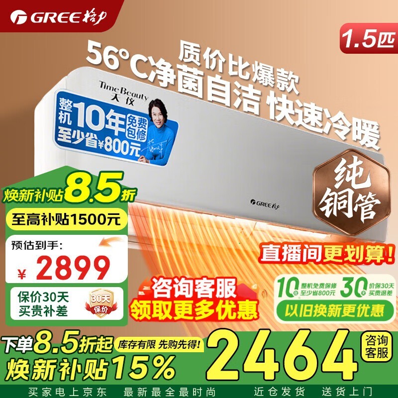 格力云佳Pro天仪1.5匹空调