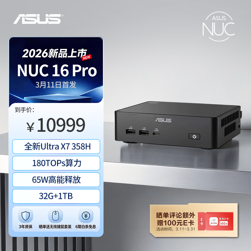 ��˶NUC16 Pro AI���������ػ�