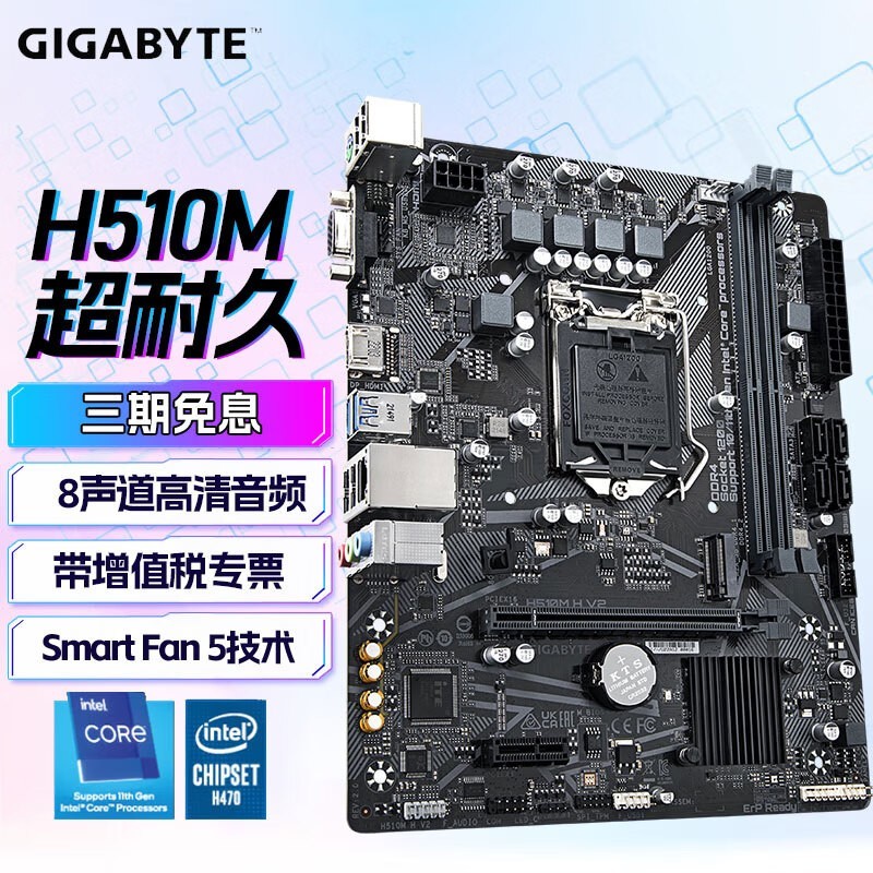 技嘉（GIGABYTE） H510M主板台式机电脑主板支持CPU 11400F/10400F H510M H V2