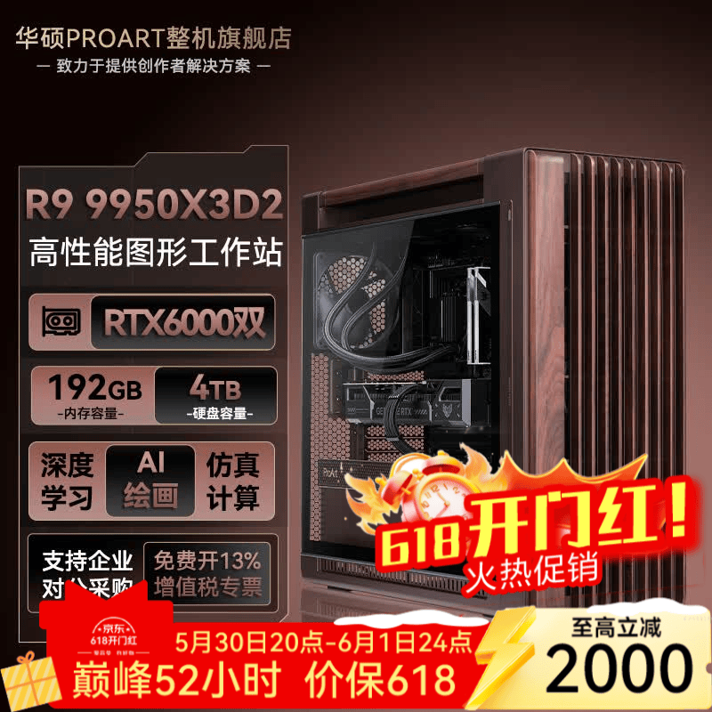华硕锐龙9图形工作站特惠