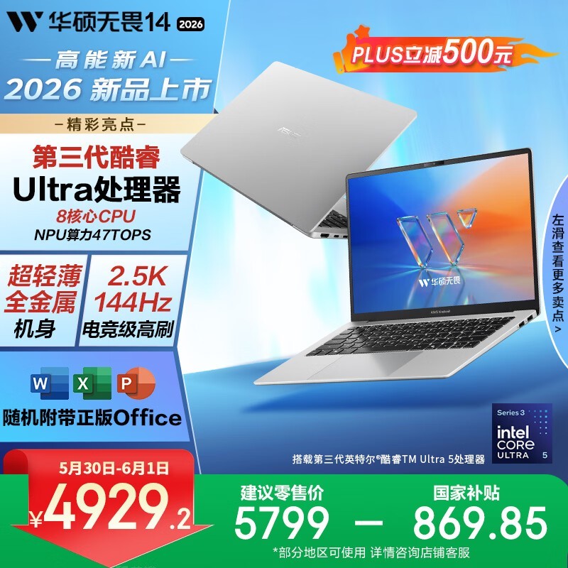 华硕 无畏14 酷睿版 2026(酷睿Ultra5-325/16GB/1TB)