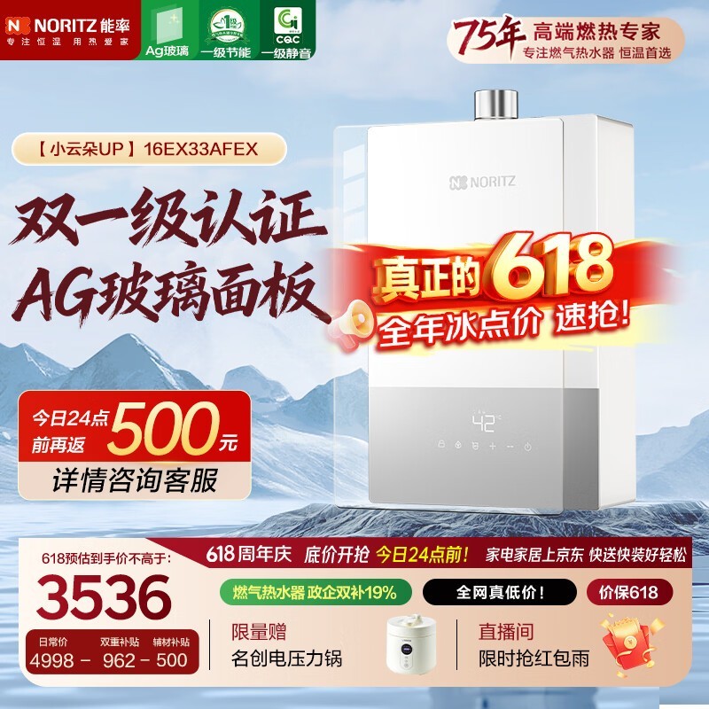NORITZ一级静音燃气热水器