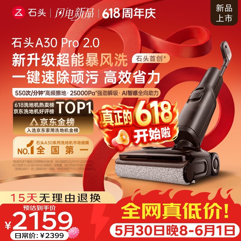 石头A30 Pro 2.0洗地机,到手低至1580元