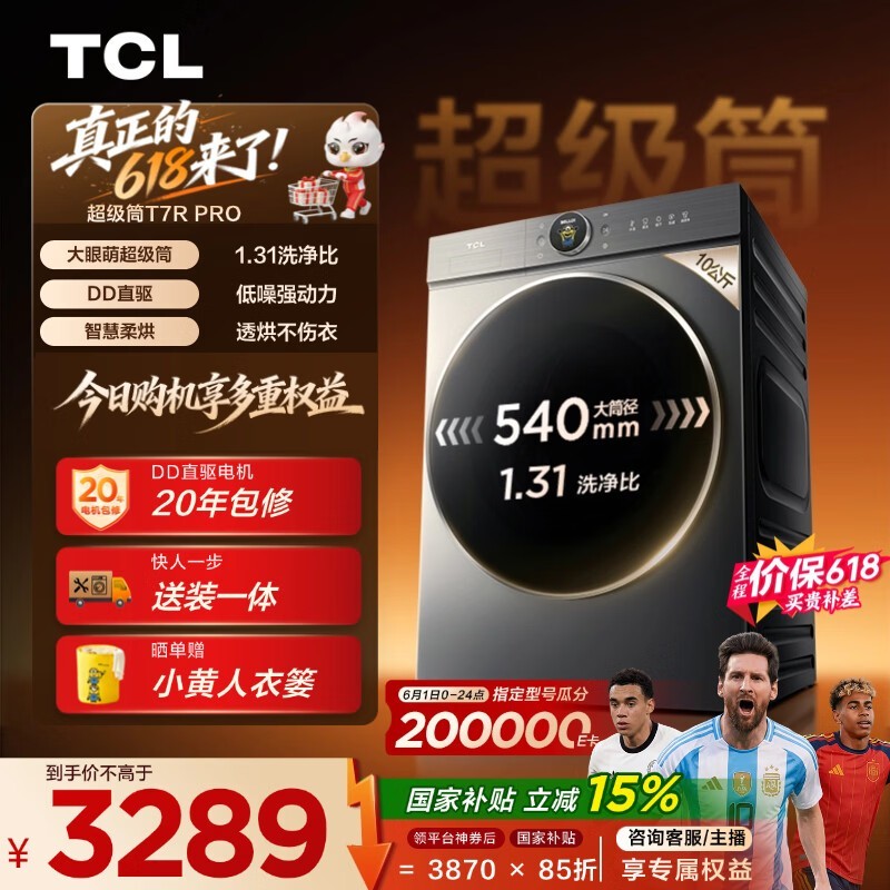 TCL【价保618】大眼萌超级筒T7R PRO小黄人滚筒洗衣机全自动洗烘一体10KG家电国家补贴G100T7R-HDIS