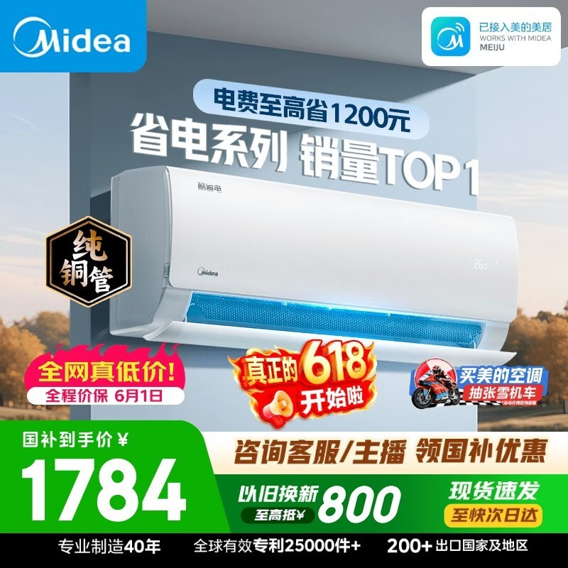 美的空调 大1.5匹 新一级能效变频卧室节能 纯铜管 卧室空调挂机国家补贴