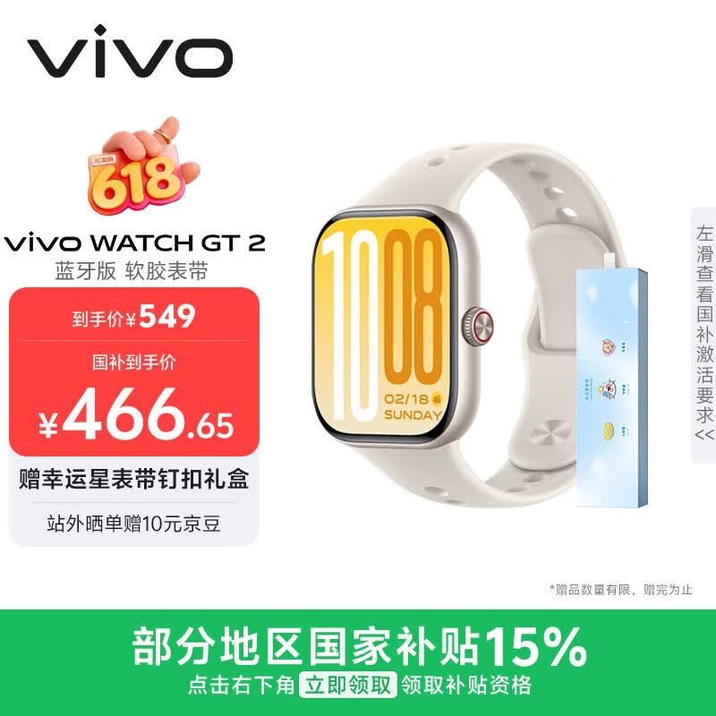 vivoWATCH GT 2 空格白  超窄边高亮大屏 照片表盘一碰换 33天蓝牙续航 智能手表 520礼物送女友