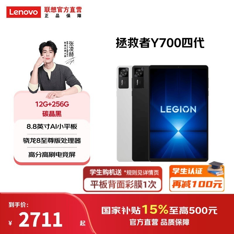 联想【国家补贴15%】拯救者Y700平板电脑AI元启版 四代8.8英寸游戏平板二合一学生平板旗舰店 Y700四代 12G+256G 黑色