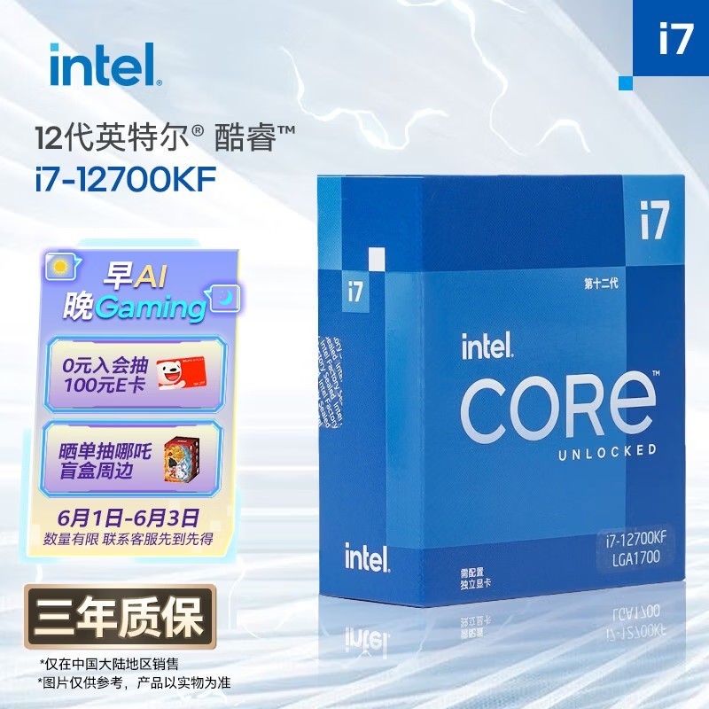 英特尔(Intel)酷睿12代 i7处理器12700KF 12核20线程 睿频至高可达5.0Ghz 25M三级缓存 台式机CPU
