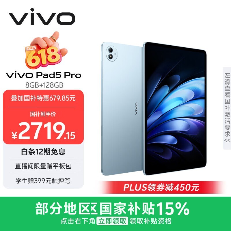 vivo Pad5 Pro 8GB+128GB 春潮蓝 国家补贴15% 蓝晶×天玑9400 13英寸原彩护眼屏 12050mAh 平板电脑