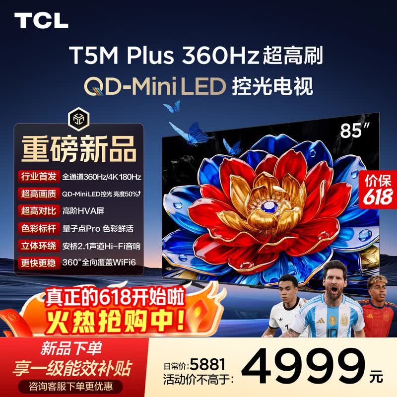TCL 85T5M Plus 85英寸QD-Mini LED电视钜惠