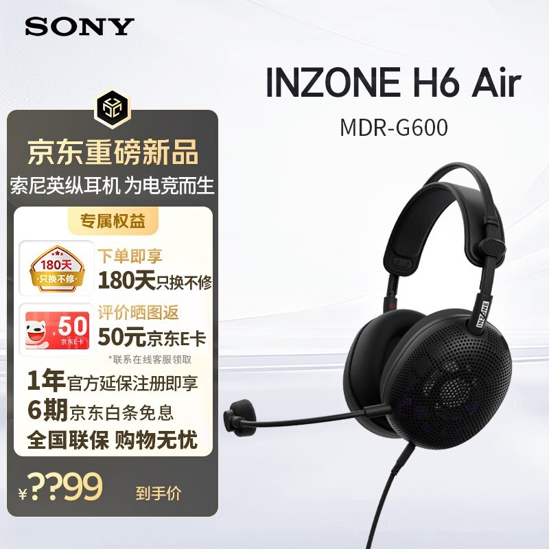 索尼 INZONE H6 Air 耳机,到手仅 798.1 元