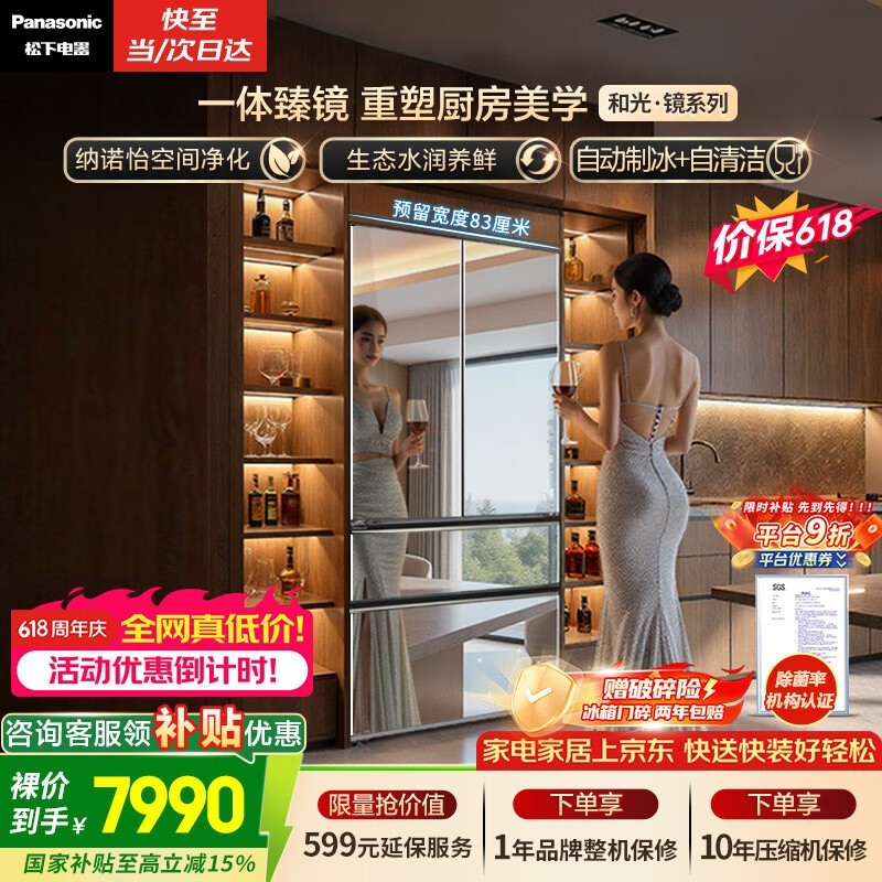 松下和光镜冰箱515L直降3655元