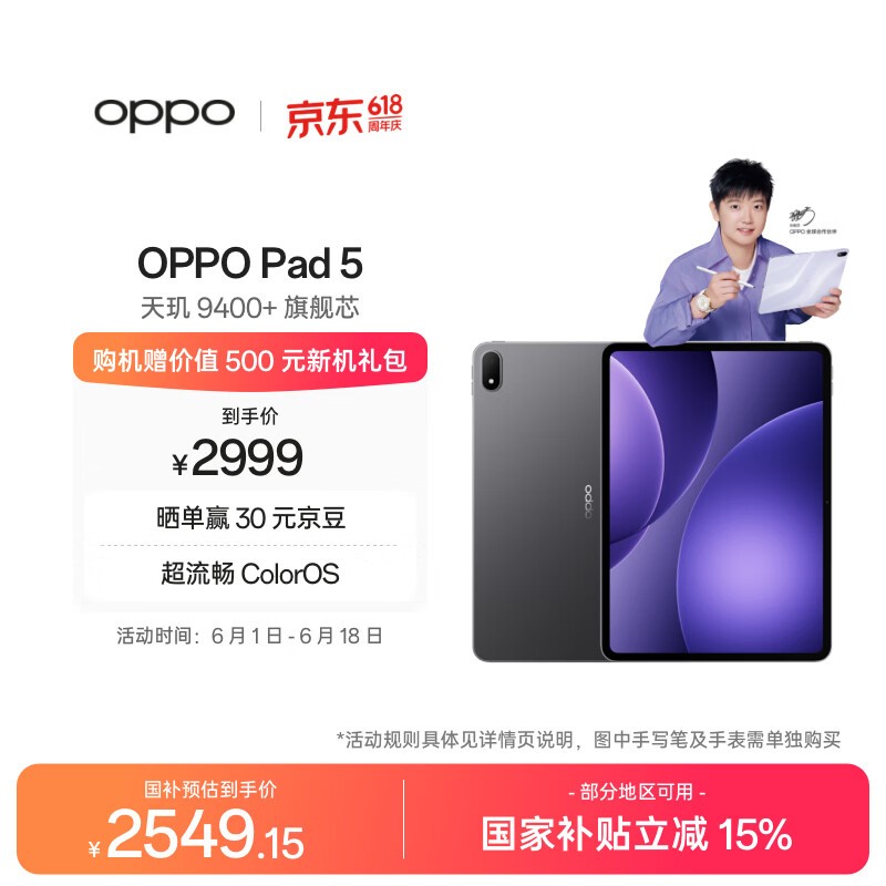 OPPO Pad 5( 8GB/128GB)