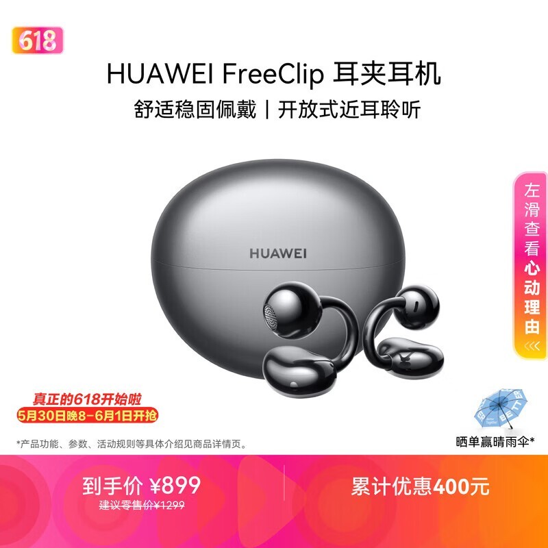 华为 FreeClip 耳夹耳机