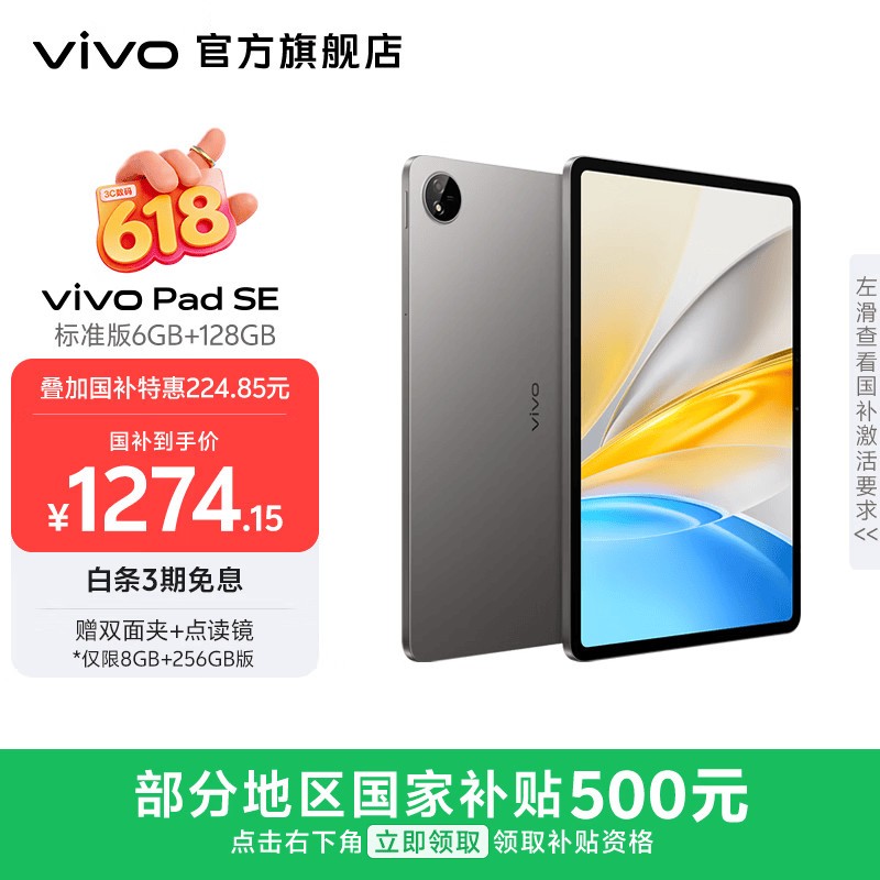 vivo Pad SE 12.3英寸护眼柔光屏 8核骁龙强芯 学生网课专属学习中心 大电池长续航 平板电脑新品 深灰色(标准版) 6GB+128GB