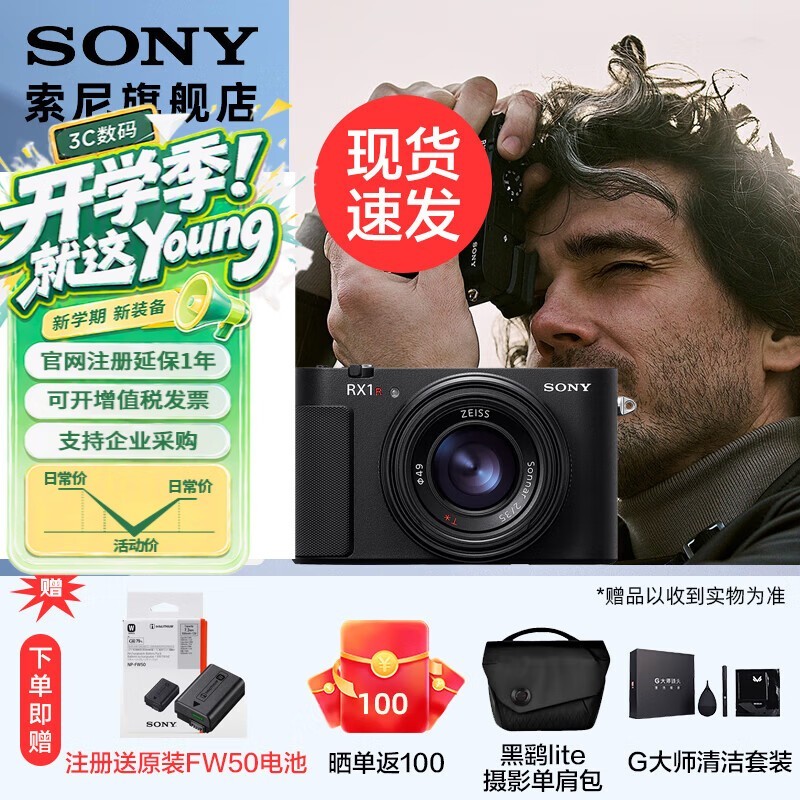 索尼(SONY)DSC-RX1RM3黑卡®全画幅旗舰rx1rm3( 约6100万有效像素 RX1R III) 全画幅黑卡 RX1RM3 DSC-RX1RM3 标配