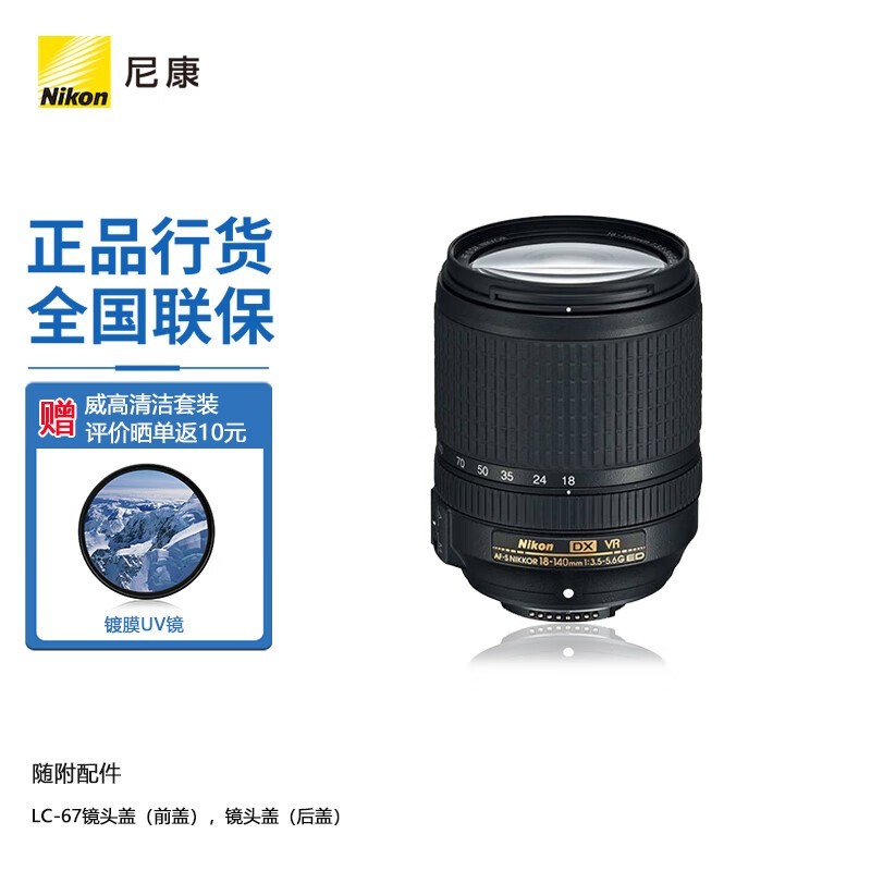 尼康(Nikon) AF-S18-140mm镜头半画幅适用d7500 d5600 d3500等扣机头