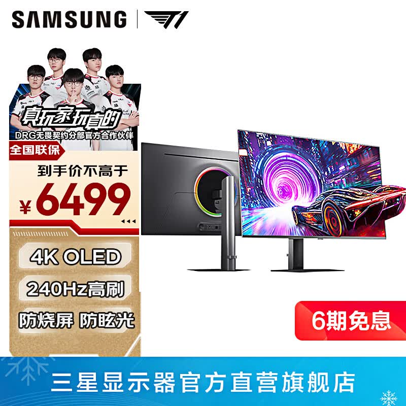三星（SAMSUNG）玄龙骑士G8 OLED 4K 240Hz G81SF 高刷游戏 竖屏 护眼屏幕 台式笔记本外接 办公 电竞 电脑 显示器 27英寸 LS27FG812SCXXF 官方直营旗舰店