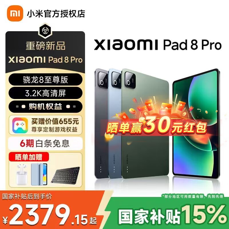 小米平板 8 Pro 11.2 英寸屏,直降好价!