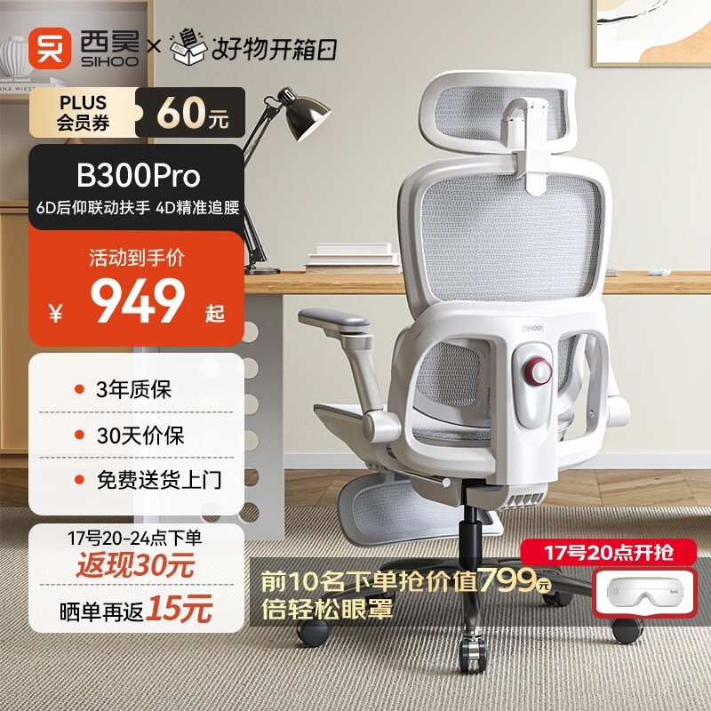西昊人体工学椅B300Pro京东849元到手