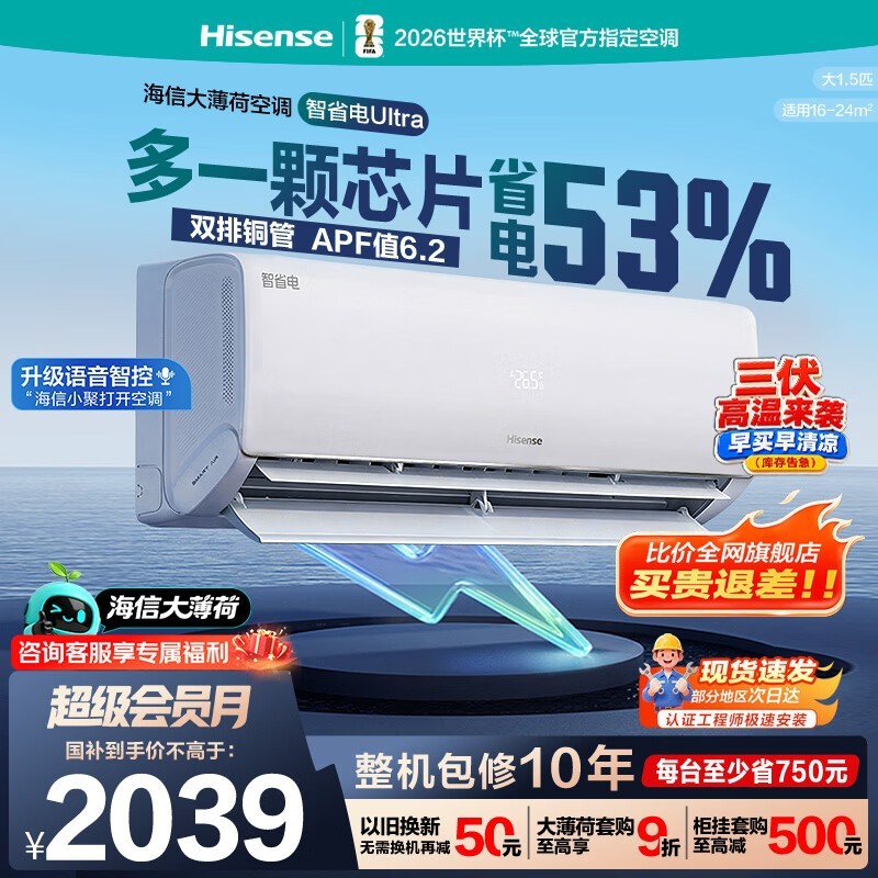 京东海信 1.5 匹空调热卖,到手仅 1642.65 元
