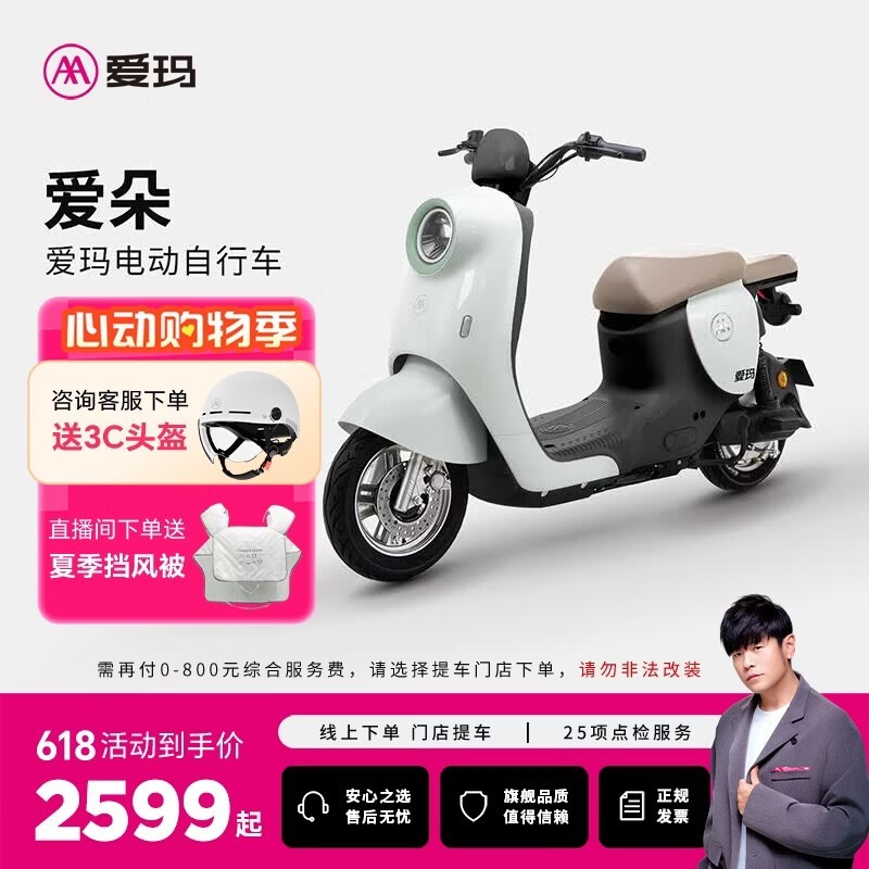 爱玛长续航电动车京东直降千元!