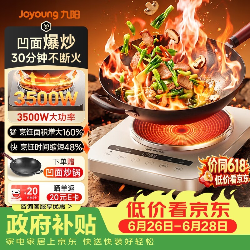 九阳N3501凹面电磁炉,到手低至259元