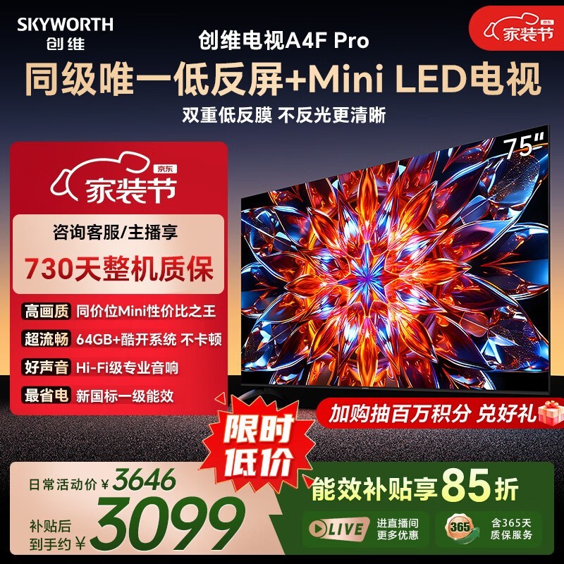 创维75A4F Pro 75英寸电视2580元