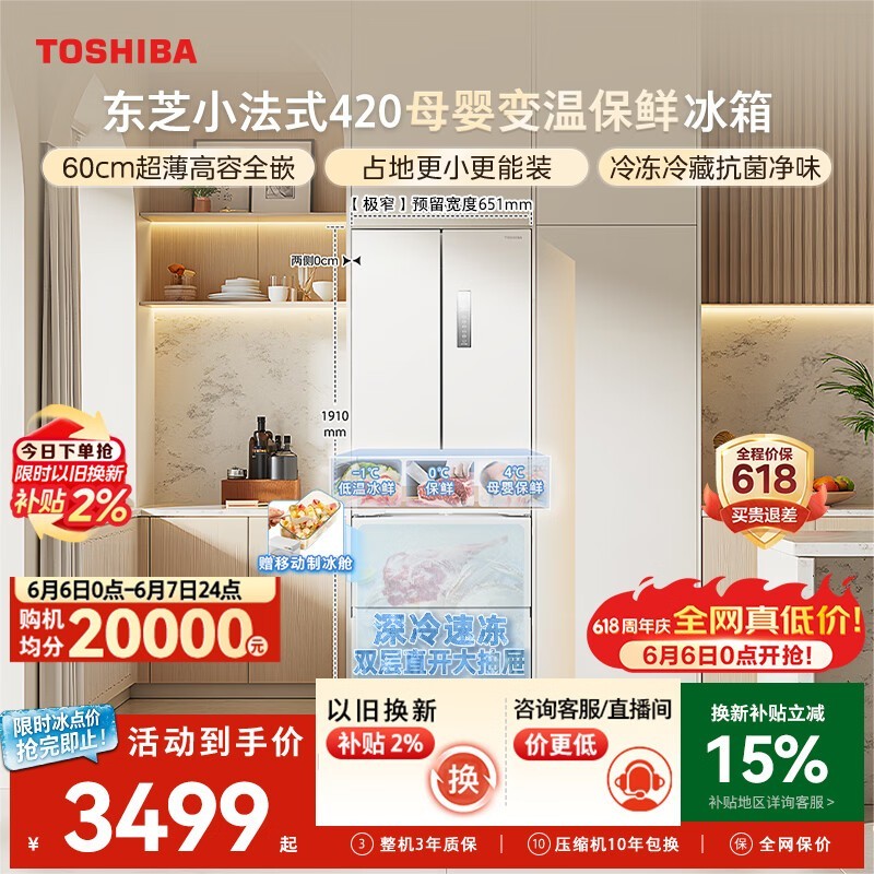 东芝420L风冷冰箱,京东低至2699元