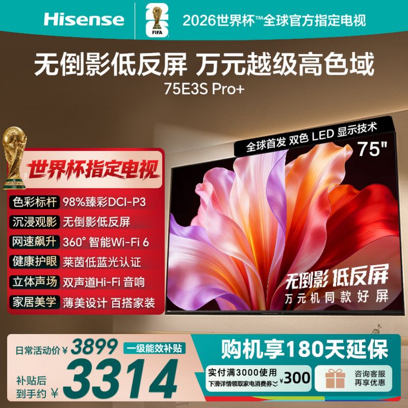 海信 E3QH Pro系列 液晶电视