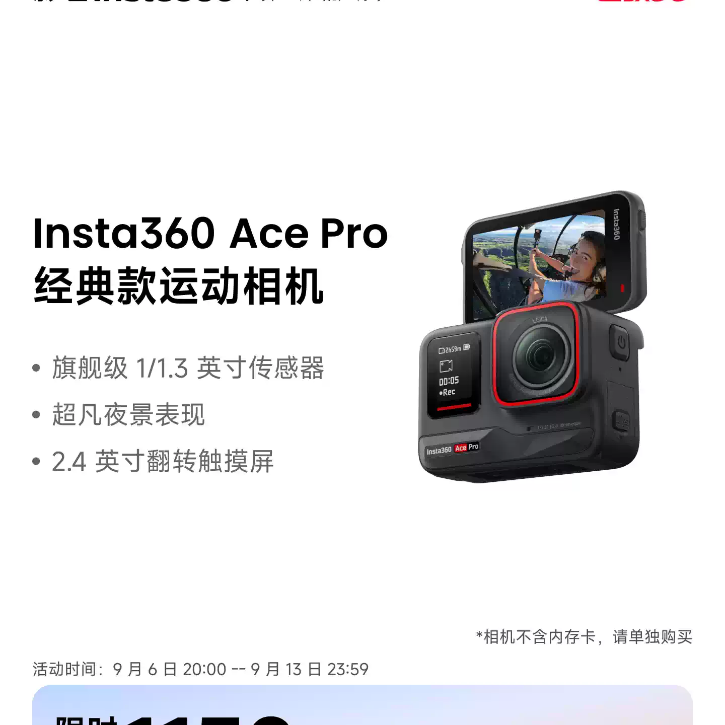 影石 Ace Pro 运动相机