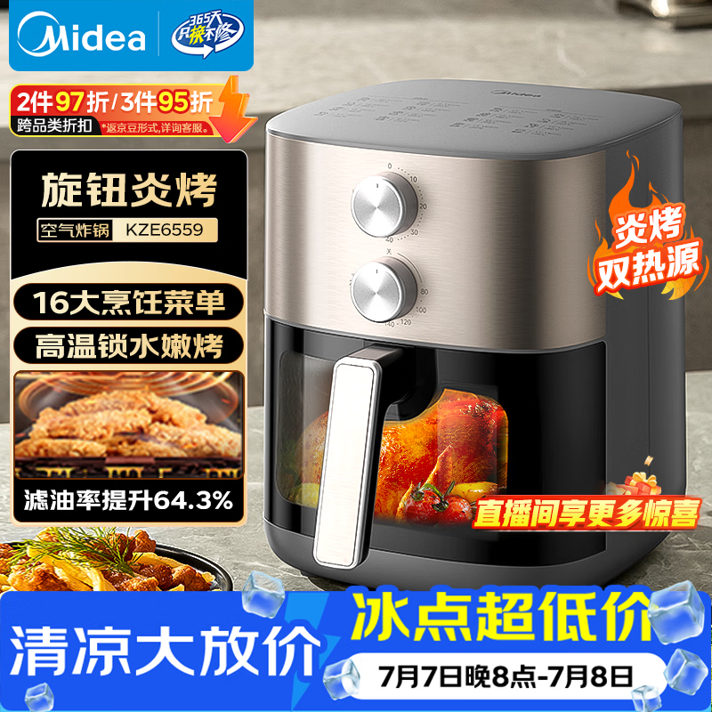 美的KZE6559空气炸锅250元