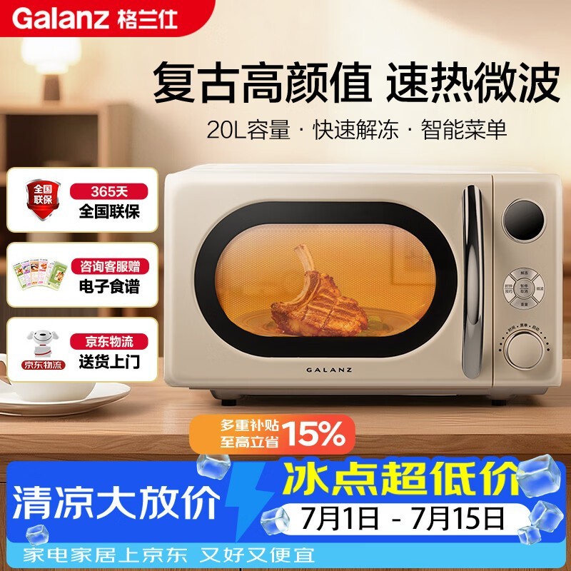 格兰仕20L微波炉直降84.45元